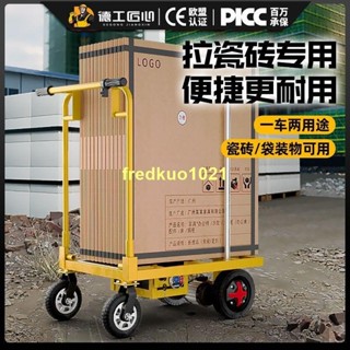 【訂金】電動平板車拉大板瓷磚水泥黃沙可折疊進電梯拉貨手推車便攜搬運車-fred百貨