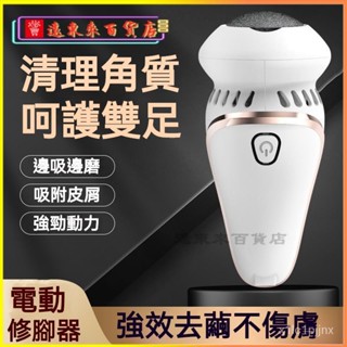 臺灣可開發票電動多功能磨腳器大功率進口充電式修足機去死皮老繭德國磨腳神器磨腳皮機 腳皮機 電動磨腳皮機 去腳皮機 磨腳器