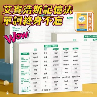 7⚡現貨12H發⚡ 艾賓浩斯記憶曲線單詞本 英文單字本 單字默寫本 單詞記憶本 單詞本 單字筆記本 背單字 英文單字卡