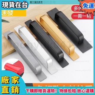 ✨品質保障🔥免打孔門窗拉手鋁閤金門木門鐵門陽臺玻璃移門自粘貼強力拉手 門窗抽屜把手 安全扶手 防滑扶手 衣櫃門把X