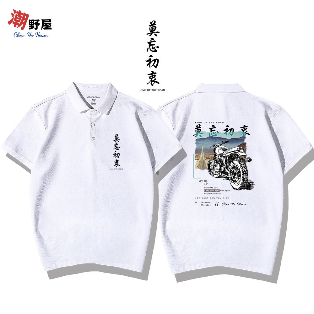 潮野屋 莫忘初衷 重機 山道 POLO衫 短T 衣服 短袖上衣 歐美 潮T 可愛 潮流 街頭 創意 休閒 WPD-859