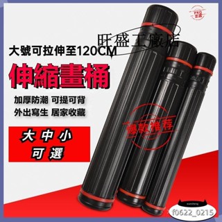 🔥24 H🔥伸縮畫筒 書畫收藏筒 圖紙筒海報筒 收納畫紙筒塑膠伸縮畫桶美術生盒裝收藏圓形伸縮式背書書畫收納筒圖紙