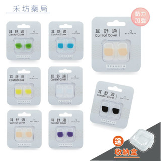 耳酷點子 耳舒適 耳塞 經典款 防水 防汗 舒適 防噪音耳塞 耳塞 黏土耳塞 抗躁耳塞 禾坊藥局親子館