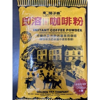 【源夏商行】菊子香-即溶二合一咖啡粉500G