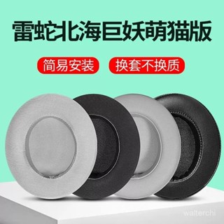 耳機套 海綿套RAZER 適用於雷蛇 鮫Nari皮套耳罩耳套耳機 耳棉THX影 WMP2