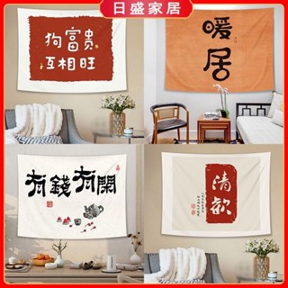 【日盛家居】背景牆布 ins風可愛文字卡通 背景布 無痕安裝遮光窗簾 掛布 臥室宿舍改裝 牆布