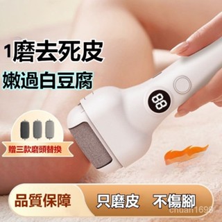 電動磨腳器 磨腳皮機 電動磨腳皮機 磨腳器 修腳皮神器 三檔變速 智慧數顯 修腳皮 去腳皮 去死皮 除老繭