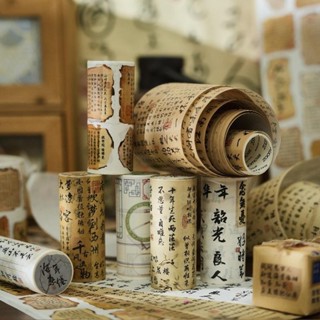 ✨臺灣發貨+統編✨ ☂️ 手賬貼紙 ☂️ 千年長卷古風書法文字手帳 和紙膠帶 分裝國風復古手賬 裝飾 素材貼紙