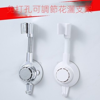 花灑支架 無痕強力吸盤 蓮蓬頭掛座 吸盤花灑支架免打孔可調節固定底座噴頭花灑架浴室萬嚮搖頭固定器
