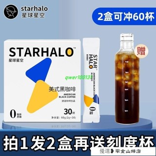 速溶咖啡 咖啡粉 黑咖啡 美式咖啡 贈刻度杯/黑咖啡速溶0脂肪無蔗糖非無糖健身濃縮提神醒腦防睏美式