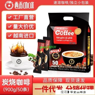 速溶咖啡 咖啡粉 黑咖啡 美式咖啡 西貢炭燒咖啡50條900剋越南進口三閤一速溶原味咖啡粉工廠