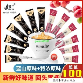 速溶咖啡 咖啡粉 黑咖啡 美式咖啡 批髮特濃原味咖啡100條裝送20條提神雲南小粒咖啡藍山風味20剋/條