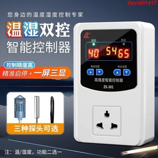 開關 除濕 濕度控制 好物~🔥濕度控制器全自動大棚孵化控濕儀養殖加濕除濕恆濕控制開關