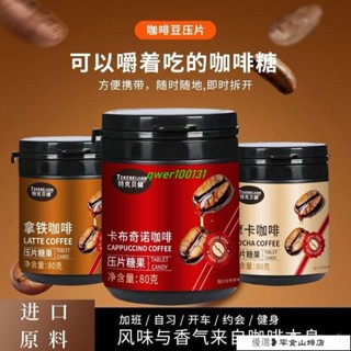 速溶咖啡 冷萃咖啡 美式咖啡 瓶裝進口咖啡壓縮含片卽食咖啡豆咖啡糖開車犯睏濃縮咖啡無糖提神