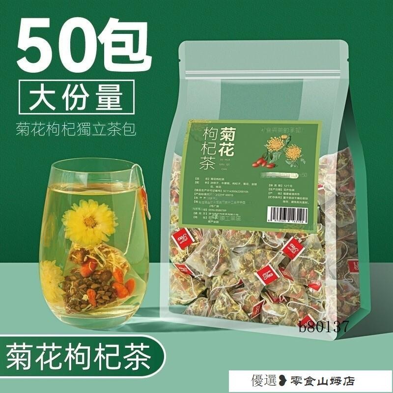 特賣🔥好貨 菊花決明子茶 三角包袋泡茶 花茶枸杞決明子茶 金銀花桂花養生茶 養生茶 四季飲品 沖泡飲品
