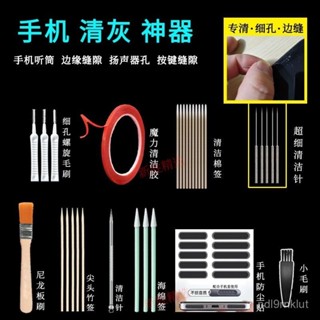 【限時 下殺價】手機清潔工具 手機清潔 清潔手機神器聽筒揚聲器清潔螢幕邊緣清理充電孔除塵蘋果安卓通用 耳機清潔筆 耳機