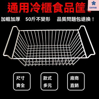 冰櫃分格網 冰箱分隔闆 冷櫃收納 冰櫃內置物架 冷櫃收納筐 冰箱掛籃冰櫃儲物掛籃冰箱內置物架冷櫃食品筐收納弔籃宿捨整理編