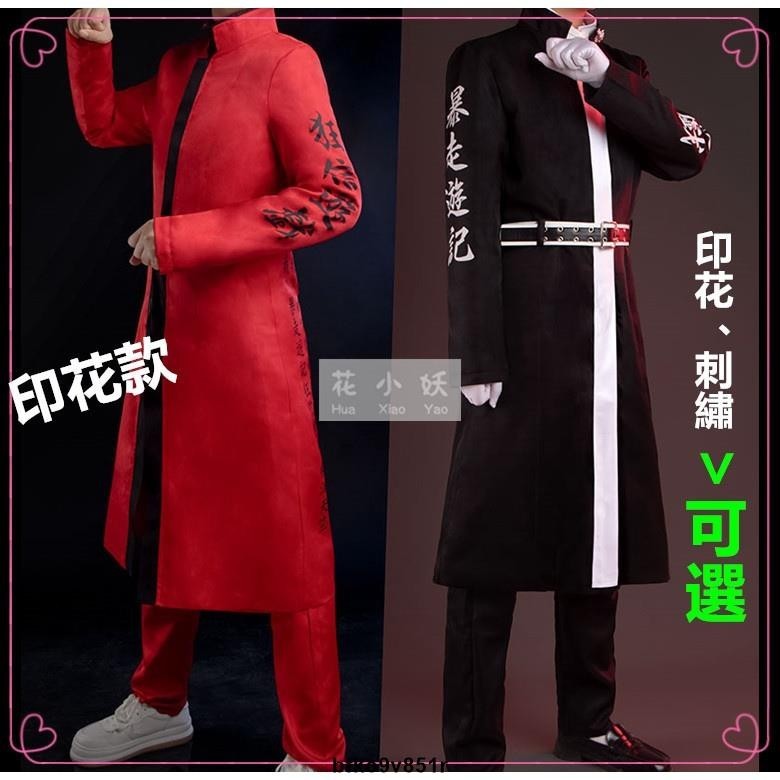 【爆款】東京卍萬會復仇者 天竺總長 黑川伊佐那cos服 灰谷龍膽 灰谷蘭cosplay衣服假髮