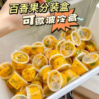 【熱賣中】【製冰格】一次性分裝小盒一次性醬料盒連身百香果金桔檸檬冰塊盒製冰格模具