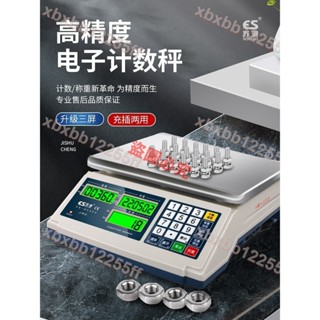 暢銷五金//蘇測計數秤精密電子稱工業電子秤稱重臺秤商用高精度計重秤計數稱/量大有優惠/可開票/xbxbb12255ff