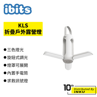 KLS 折疊戶外露營燈 緊急照明 氣氛燈 手電筒 小夜燈 戶外 出遊 質感 訊號燈 便攜 LED TypeC 全景 三檔
