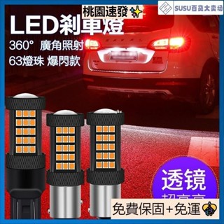 臺灣精品汽車超高亮雙芯LED爆閃 煞車燈 改裝led剎車燈泡 後霧燈車尾燈 T20 1157 1156