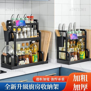 💗升級款塑膠廚房置物架 調料架 臺面架子手機支架 免打孔調味收納架 廚房收納架 廚房用品必備廚房層架 置物架 調味料架P