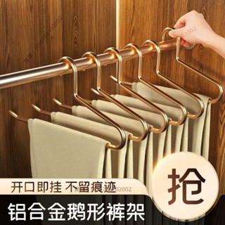 【臺灣出貨】防滑褲架 鋁合金 鵝型褲架 晾褲子專用 家用 防滑鵝型 褲夾 無痕 Z字衣櫃 收納 神器⚡️活動價