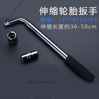 【臺灣出貨】活動扳手 可伸縮汽車輪胎 扳手 拆卸換胎工具省力加長套筒 扳手 汽修拆胎工具⚡️活動價