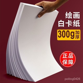 免運白卡紙a4白色卡紙a3荷蘭白卡4k兒童美術繪畵4開8k畵畵硬卡紙馬剋 V1QI