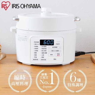 iris ohyama 2.2l電子壓力鍋 pc-ma2w(萬用鍋 壓力鍋 舒肥 電火鍋 電子鍋 燉煮 無水咖哩)