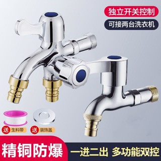 在臺出貨🎀雙用多功能洗衣機水龍頭一進二出三通拖把池單冷加長4分雙出全球購
