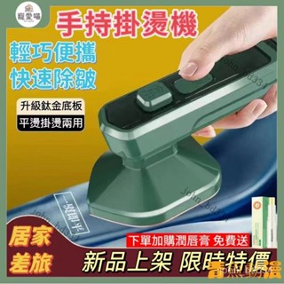 【好物優選】熨燙機 手持掛燙機 乾濕兩用 平燙掛燙兩用 迷你蒸氣熨鬥 掛燙平燙 蒸汽掛燙機 熨鬥 掛燙機 電熨鬥 K58