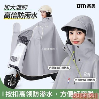 小埋優選店！機車雨衣 備美電動電瓶車雨衣女長款全身暴雨加厚新款單人摩托車男專用雨披