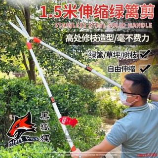 進口黑狐貍加長伸縮綠籬剪修剪樹枝園林果樹高枝剪1.5米高空剪刀