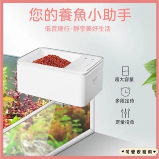 可愛家 餵食器 自動餵食器 自動餵魚器 定時餵魚器 飼料機 餵食機 魚餵食器 魚缸自動餵食器