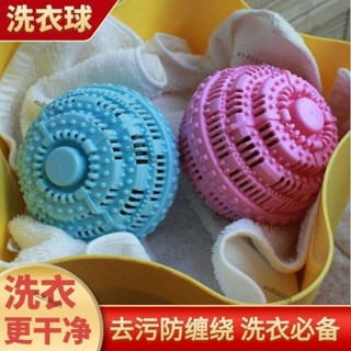 防纏繞洗衣球 清潔球 除毛球 滾筒洗衣機 洗衣球 吸毛器 魔力洗衣球 防纏繞 護洗球 清潔球 迷你洗衣球 內衣球