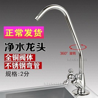 🔥淨水器龍頭 水傳芳 全銅2分鵝頸龍頭淨水器純水機 直飲 水龍頭 家用開關二分配件臺灣出貨🧡