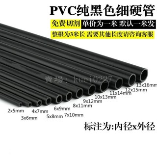 優選😍PVC細管子塑膠純黑色小管子硬管圓管細硬管小水管小口徑空心線管