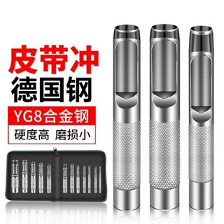 熱賣中👍皮帶沖打孔器 皮具手工開孔衝子 DIY打孔工具 高硬度腰帶錶帶打洞 圓孔沖眼器