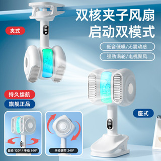 💫臺灣出貨💫雙核雙頭夾子風扇 夾扇 立扇 桌麵風扇 賽博朋剋風 靜音扇 冷扇 附LED燈 電量數顯 5檔調節 電風扇