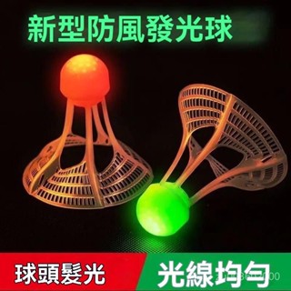 🔥臺灣24H🔥髮光羽毛球戶外防風耐打高彈力塑膠膠訓練球打不爛夜光高彈力抗風 CMIC
