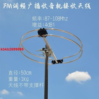 熱銷##熱賣@@圓形FM天線高增益室內外家用收音機遠距離調頻廣播通用增強全方向