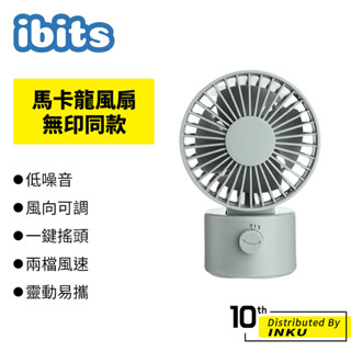 ibits 馬卡龍風扇 無印同款 靜音 雙葉 迷你 USB 供電 桌面 4寸 小風扇 四色 二款