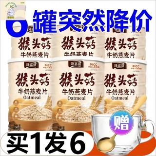 【現🧡貨】猴頭菇燕麥片無蔗糖衝泡罐裝早餐