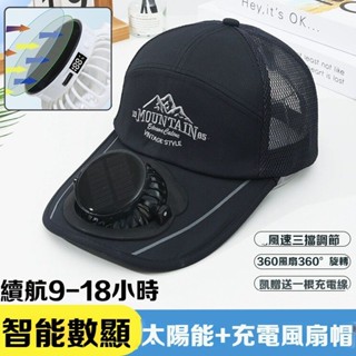 太陽能風扇 太陽能充電防曬遮陽帽 多功能大風力USB風扇帽 防紫外線 太陽帽 工地帽 戶外風扇帽 男女通用 透氣不悶熱