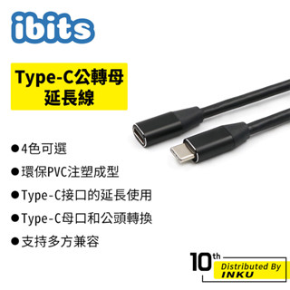 ibits Type-C公轉母延長線Type-C 充電線 傳輸線 音視頻全功能延長線 任天堂Switch延長線 1m
