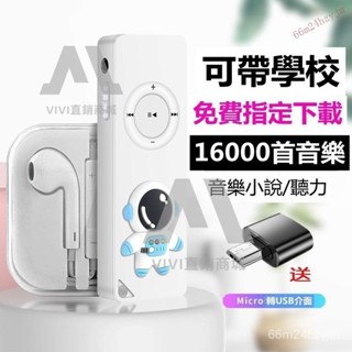 【限時免運】學生mp3音樂播放機 送四件套 聽力卡通隨身聽 插卡外響 mp4學生MP3 迷你隨身聽 多功能音樂播放器