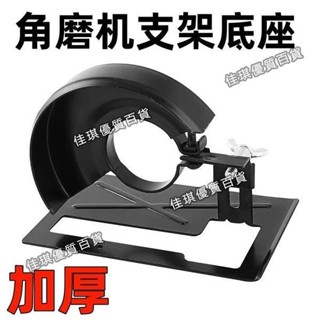 【免運】角磨機變切割機磨光機支架 轉手提切割機雲石 木材金屬切割配件底座 五金工具