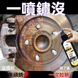 🔥臺灣出貨24H🔥強力除銹】不銹鋼除銹劑鋼鐵金屬清潔劑傢用門窗去汙鐵銹清洗神器hhfoof